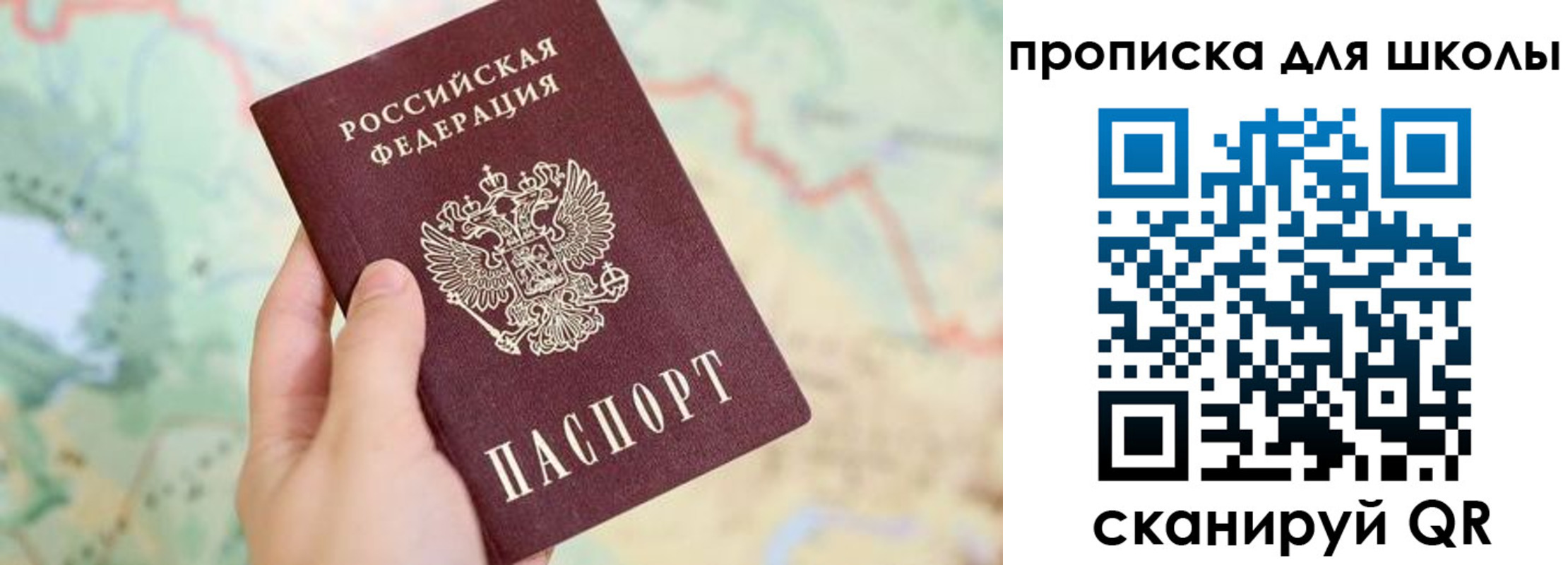 прописка в Первомайске