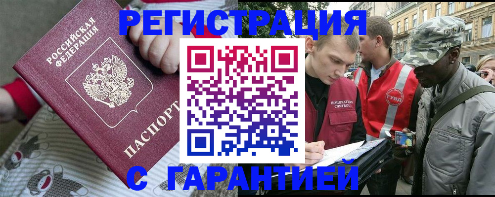 временная регистрация адрес в Первомайске