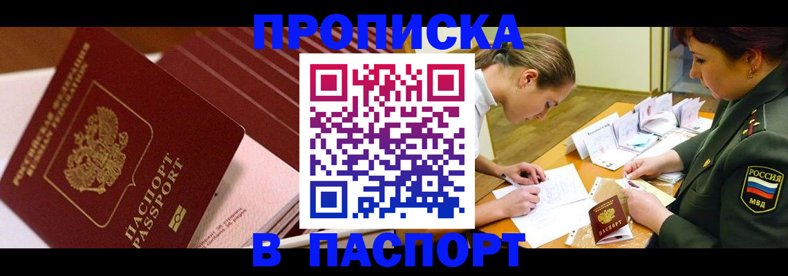 временная регистрация в квартире в Первомайске