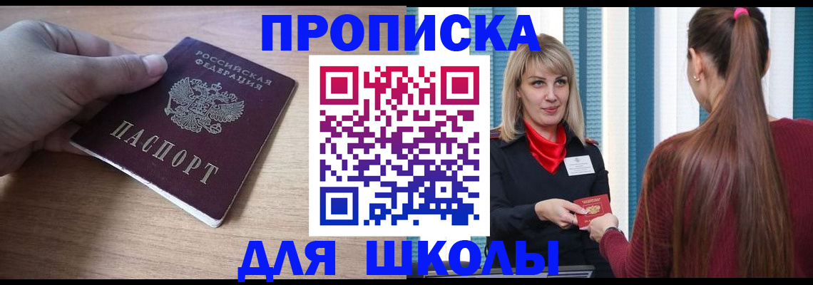 временная регистрация надежно в Первомайске