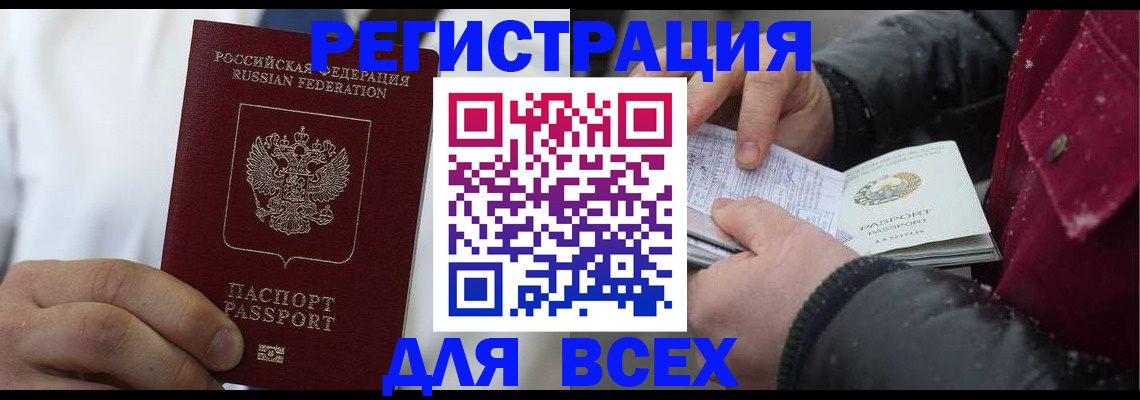 прописка для школы в Первомайске