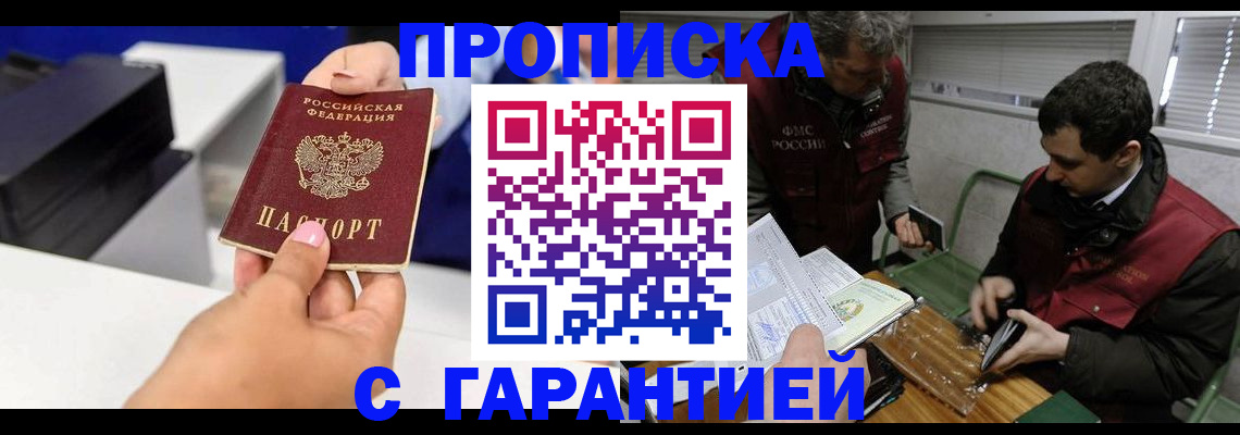 временная регистрация надежно в Первомайске