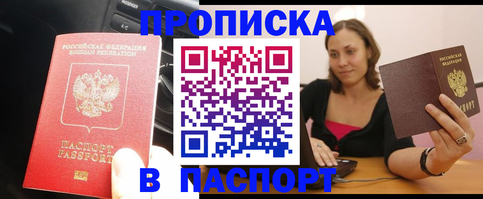 временная регистрация в Первомайске