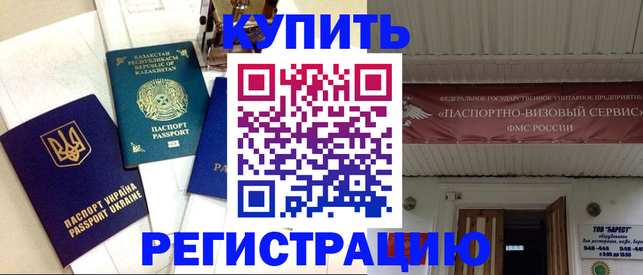 прописка законно в Первомайске