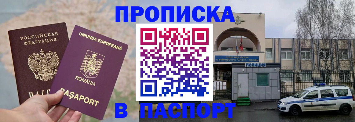 временная регистрация в Первомайске