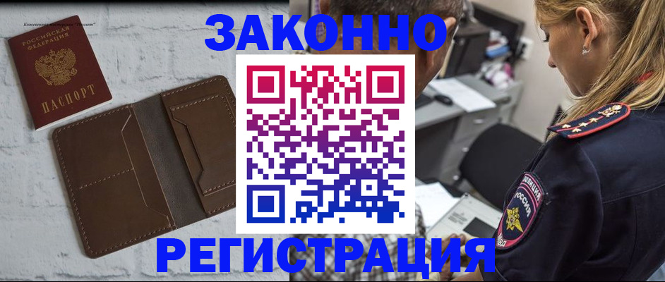 временная регистрация для школы в Первомайске