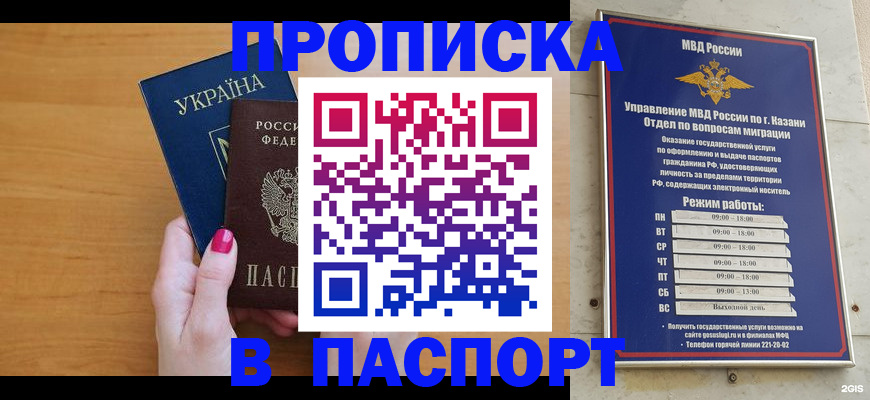 прописка для кредита в Первомайске