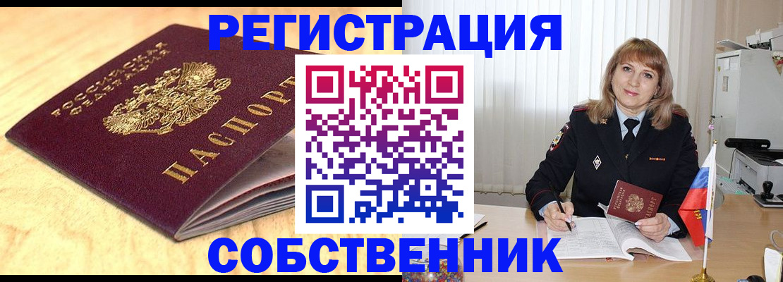 прописка для военкомата в Первомайске